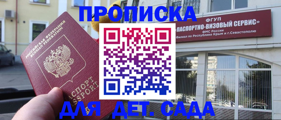 прописка штамп в Лабинске