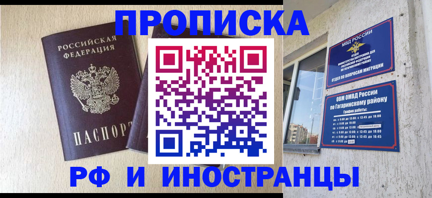 временная регистрация законно в Лабинске