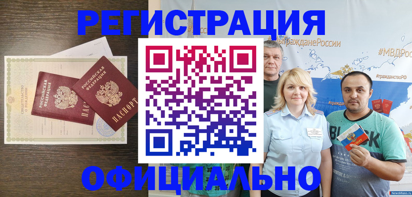 прописка для работы в Лабинске