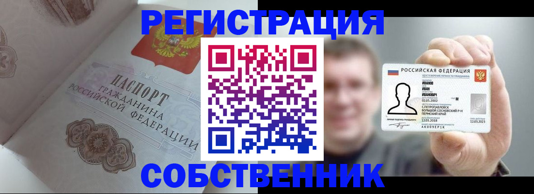 временная регистрация в Лабинске